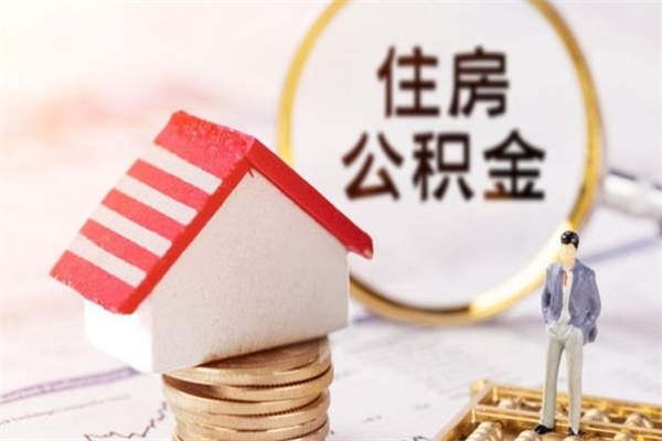 淇县公积金离职后重新就职能取出来吗（公积金离职后还可以提取吗）